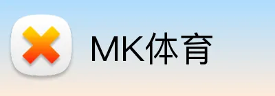 MK体育